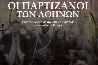 Η Αθήνα της Αντίστασης στη μεγάλη οθόνη