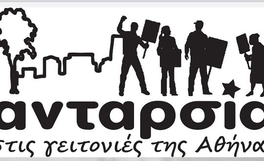«Να μην ξεπουληθεί ο ηλεκτροφωτισμός της Αθήνας σε ιδιώτες»