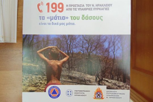 Κρήτη: Σήμα κινδύνου για τις πυρκαγιές λόγω ξηρασίας