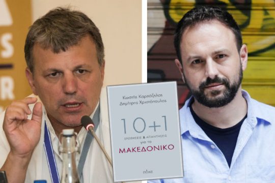 «Ενα “ανύπαρκτο ζήτημα” 25 χρόνων!»