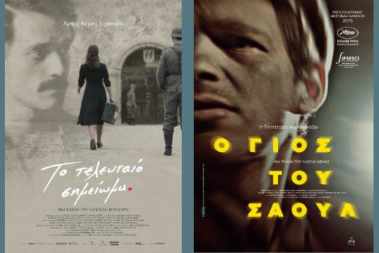 «Ραντεβού στο cinema» του Ζωγράφου