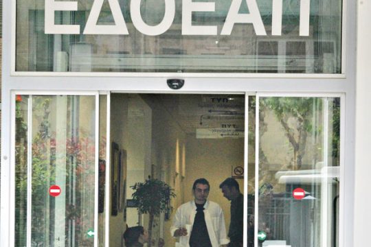 ΕΔΟΕΑΠ: Ανακόλουθος ο ΕΦΚΑ