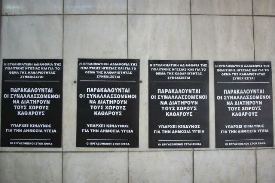Συμβολική κατάληψη στα κεντρικά του ΕΦΚΑ