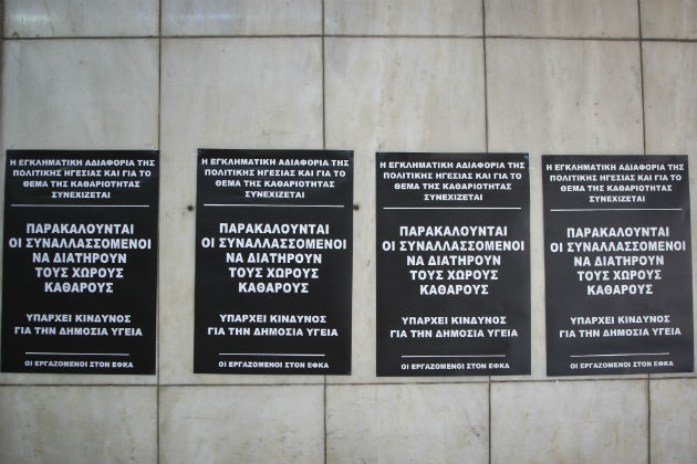Συμβολική κατάληψη στα κεντρικά του ΕΦΚΑ