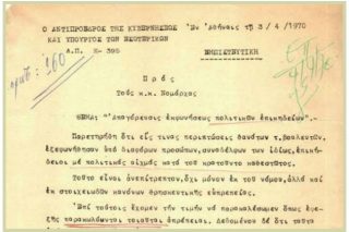 Οταν η χούντα λογόκρινε… επικήδειους