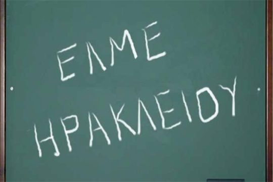 Ηράκλειο: Στην πυρά η φαρμακευτική κάνναβη