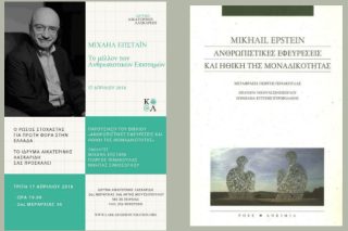 Οι συνέπειες της υποτίμησης των Ανθρωπιστικών Επιστημών