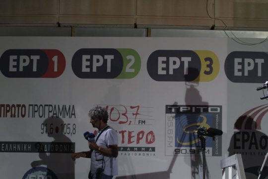 Ζητούνται παρεμβάσεις εκσυγχρονισμού στην ΕΡΤ
