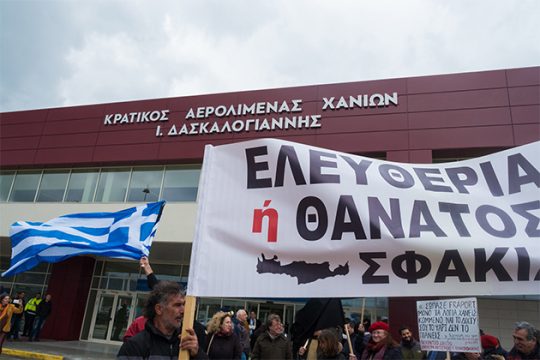 Διαδήλωση ενάντια στη Fraport την Πέμπτη στα Χανιά
