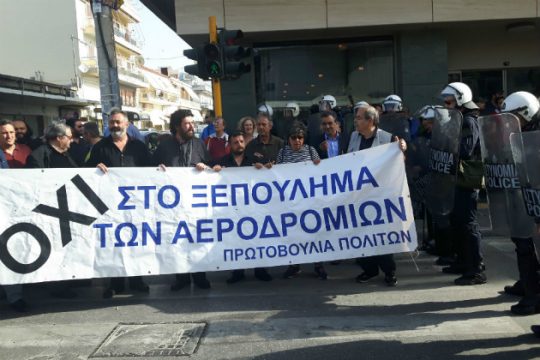 Ισχυρή αστυνομική παρουσία και ένταση στην εκδήλωση της Fraport