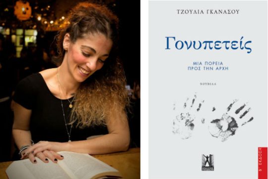 Μια πορεία προς την Αρχή
