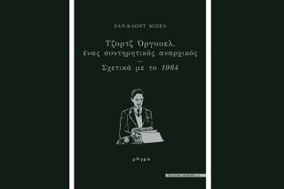 Διανοούμενοι…