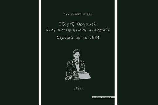 Διανοούμενοι…