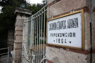 Αλήθειες  και… ψέματα για την ψώρα στο Γηροκομείο Αθηνών