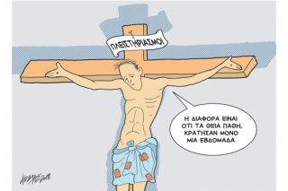 Του Κώστα Γρηγοριάδη