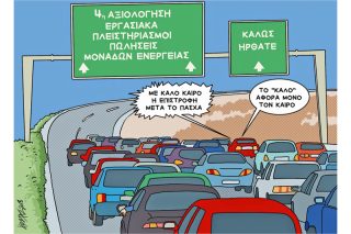 Του Κώστα Γρηγοριάδη