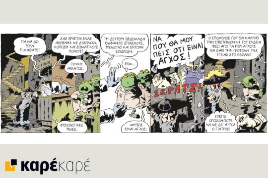 Μεφίστο 28.04.2018