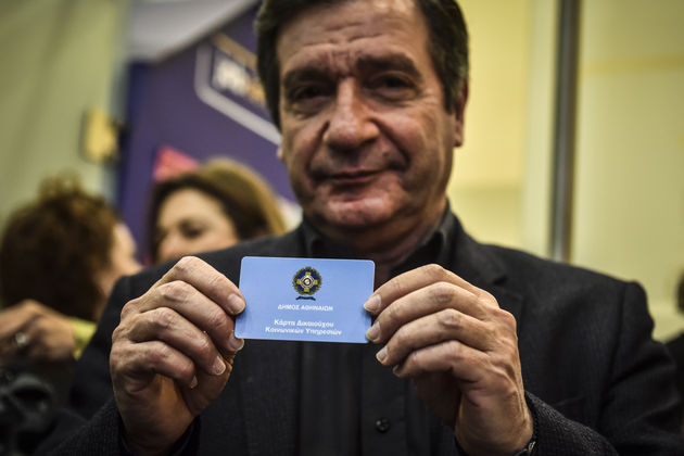 Πρόσβαση σε 21 κοινωνικές δομές του Δήμου Αθηναίων με μια κάρτα