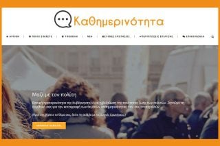 Ταλαιπωρούσαν πολίτη μέχρι που άκουσαν «Καθημερινότητα»
