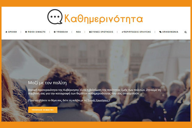 Ταλαιπωρούσαν πολίτη μέχρι που άκουσαν «Καθημερινότητα»