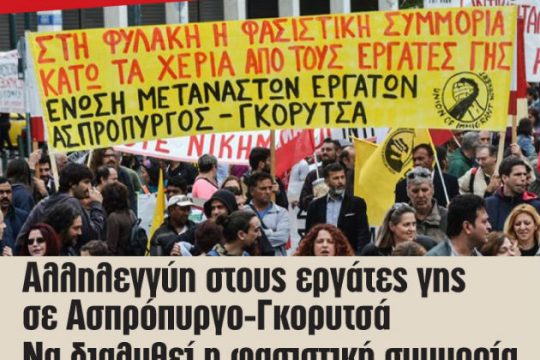 Καταγγέλλουν φασιστικές επιθέσεις κατά Πακιστανών εργατών γης