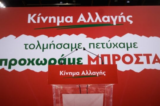 Το Κίνημα