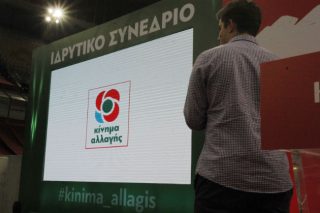 Κίνημα Αλλαγής: Tα νέα πρόσωπα της επικοινωνίας