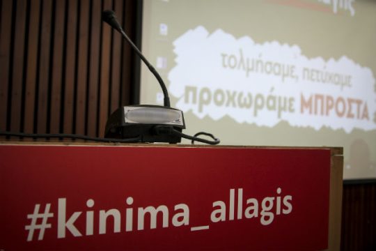 Διπλή πίεση στο ΚΙΝ.ΑΛΛ.