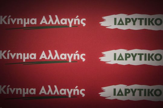 Από τη νέα γενιά ο γραμματέας του Κινήματος Αλλαγής