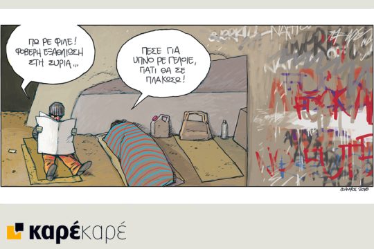 Το τελευταίο τέλος του κόσμου 14.04.2018
