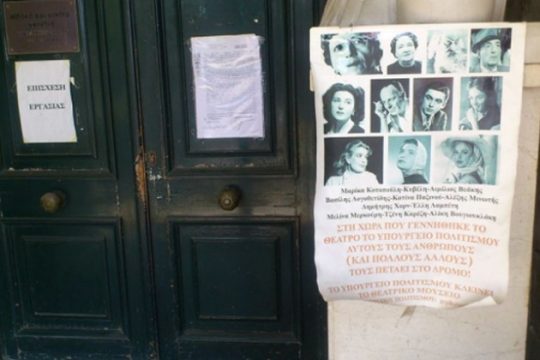 Αυτοψία στο Θεατρικό Μουσείο