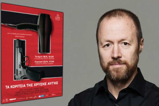 Ενας Νορβηγός και τα τρομαχτικά «Κορίτσια της Χρυσής Αυγής»