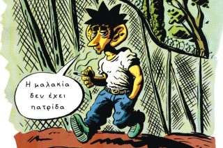 Οπου γης και πατρίς