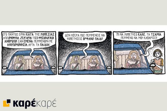 Μαντάμ Ξυδέα-Πομπιντού 28.04.2018