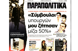 Άνθρακες ο «θησαυρός» του ομίλου Μαρινάκη – Ν.Δ.