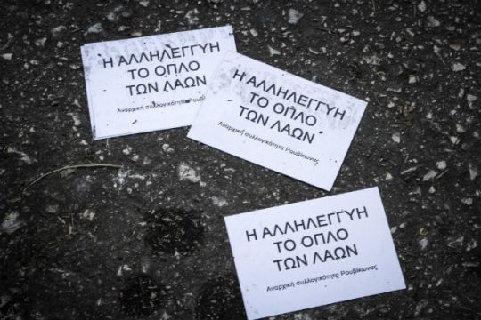 Παρέμβαση Ρουβίκωνα στο Βρετανικό Συμβούλιο [βίντεο]