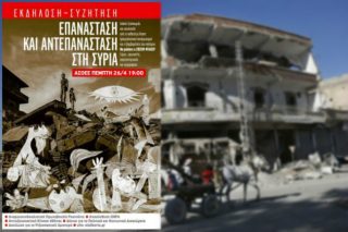 Συζήτηση για μια προδομένη επανάσταση με ομιλητή τον Συρο-ελβετό Ζοζέφ Ντάχερ