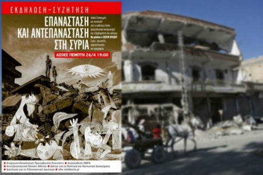Συζήτηση για μια προδομένη επανάσταση με ομιλητή τον Συρο-ελβετό Ζοζέφ Ντάχερ