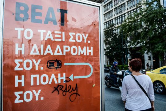 Αλλο Beat, άλλο Uber