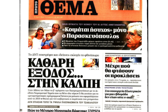 Το ΥΠ.ΕΞ. απαντά σε «κακοήθες δημοσίευμα» για τη βλάβη στο mail του