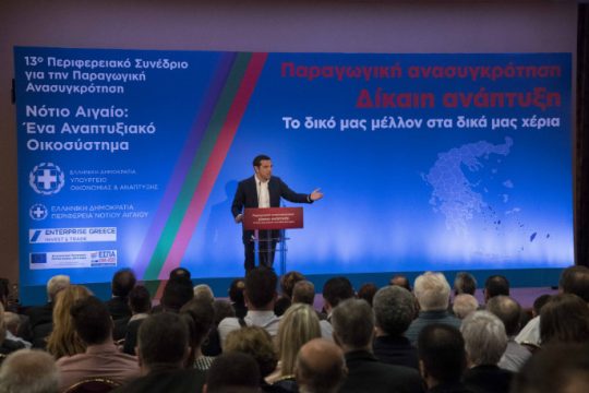 Τσίπρας: Αναπτυξιακή πολιτική έπειτα από μία σκληρή οκταετία