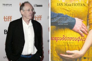 Οσοι πιστοί του Ιαν ΜακΓιούαν προσέλθετε…
