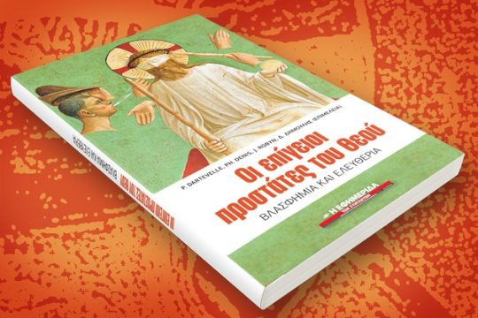 «Οι επίγειοι προστάτες του θεού» με την «Εφ.Συν. – Σαββατοκύριακο»