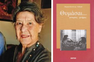 Μια ολόκληρη εποχή μέσα από μια μικρή ιστορία
