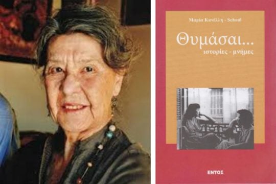 Μια ολόκληρη εποχή μέσα από μια μικρή ιστορία