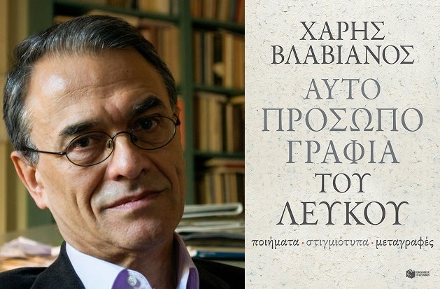 «Να επιτηρείς το χαμένο νόημα»