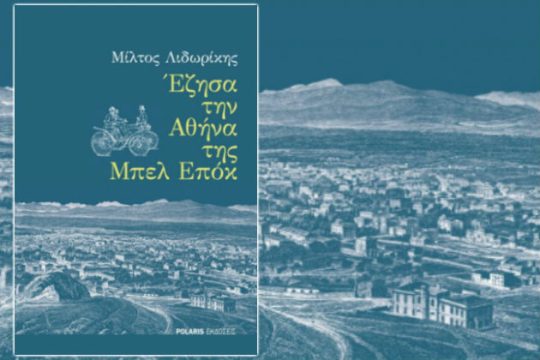 Μπελ Εποκ