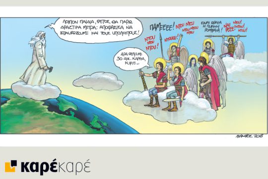 Η Χωματερή 06.04.2018