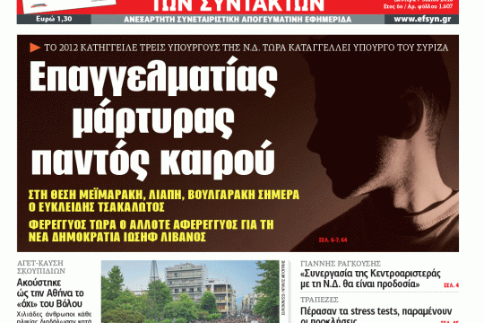 ΕΦΣΥΝ-2018-05-06