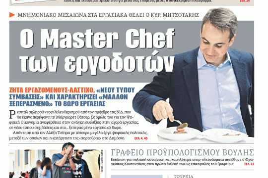 ΕΦΣΥΝ-2018-05-08
